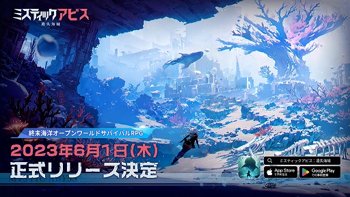 画像ギャラリー No.028のサムネイル画像 / 「ミスティックアビス：遺失海域」CBTレポート。未知の生物が潜む海中を舞台にしたオープンワールドサバイバルRPG【PR】