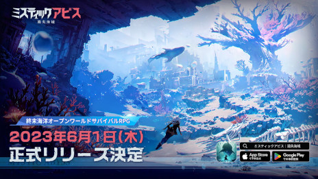 画像ギャラリー No.001のサムネイル画像 / 終末海洋サバイバルRPG「ミスティックアビス：遺失海域」，6月1日にリリース決定。事前登録者数は100万人を突破
