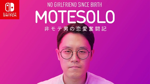 画像ギャラリー No.001のサムネイル画像 / モテない男のデートを成功に導け。韓国ドラマ風インラタクティブムービーゲーム「MOTESOLO 〜非モテ男の恋愛奮闘記〜」,Switchで発売決定
