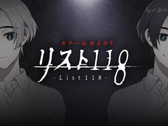 烏間ル氏原案のPC向けホラー伝奇ADV「リスト118」が，2023年春発売へ。深夜の学校で少年達を襲う惨劇の物語