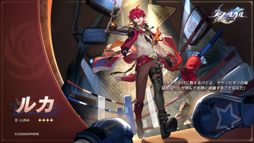 画像ギャラリー No.009のサムネイル画像 / PS5版「崩壊：スターレイル」，2023年Q4（10月〜12月）に配信決定。義手のボクサー“ルカ”の実機プレイ映像も