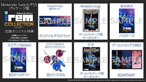 画像ギャラリー No.009のサムネイル画像 / 「アイレムコレクションVol.1」DL版，本日発売。懐かしのシューティング「イメージファイト」「イメージファイトII」「X MULTIPLY」を収録