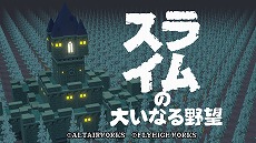 画像ギャラリー No.002のサムネイル画像 / 最弱モンスターが世界をとる！ 人間の力を乗っ取って戦うSRPG「スライムの大いなる野望」が本日発売へ。8月3日までは10％オフ