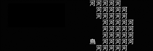 画像ギャラリー No.002のサムネイル画像 / 漢字だけで構成された世界を“我”が冒険するシン・テキストADV「文字遊戯」が2024年発売へ。体験版「第零章」は6月中に公開予定