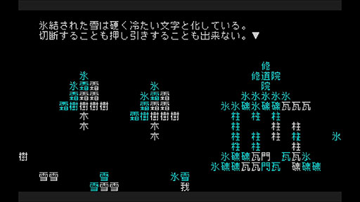 画像ギャラリー No.003のサムネイル画像 / 「文字遊戯」Steam版，8月13日夕方頃に配信決定。すべてが文字で構成された世界を冒険するシン・テキストADV