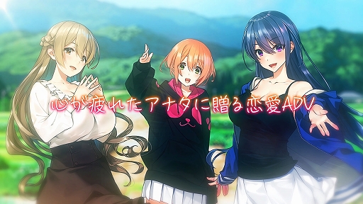 画像ギャラリー No.001のサムネイル画像 / 田舎で恋愛とスローライフを楽しむADV「俺の有休恋物語」，最新トレイラーが公開に。生活風景や美人三姉妹のイベントシーンを収録