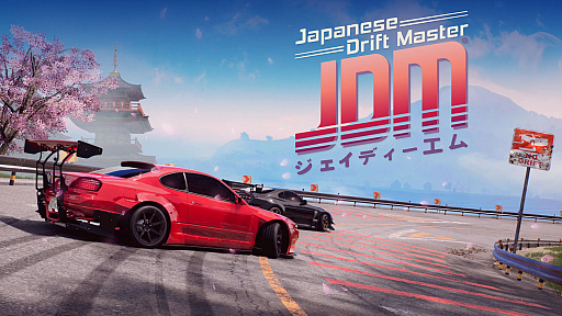 画像ギャラリー No.001のサムネイル画像 / 日本のドリフトシーンを描く「Japanese Drift Master」，4Divinityがパブリッシング契約の締結を発表