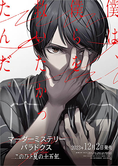 画像ギャラリー No.001のサムネイル画像 / 離島で起きる怪事件を追う推理アドベンチャー「マーダーミステリーパラドクス このひと夏の十五年」，本日リリース
