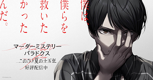 画像ギャラリー No.013のサムネイル画像 / 離島で起きる怪事件を追う推理アドベンチャー「マーダーミステリーパラドクス このひと夏の十五年」，本日リリース