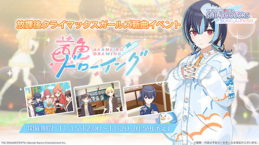 画像ギャラリー No.009のサムネイル画像 / プロデューサーになり,アイドルたちの成長を見守ろう。「アイドルマスター シャイニーカラーズ Song for Prism」,スマホ&PC向けに配信開始