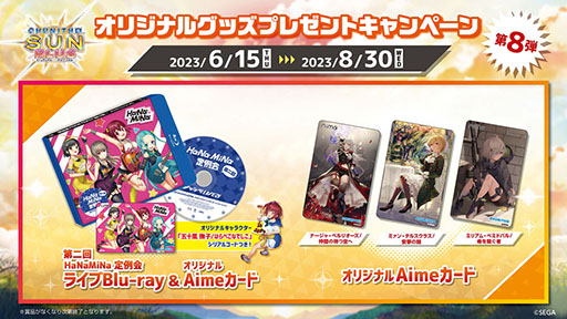 画像ギャラリー No.001のサムネイル画像 / 「CHUNITHM SUN PLUS」グッズを入手できるプレゼントキャンペーン第8弾を6月15日に開始