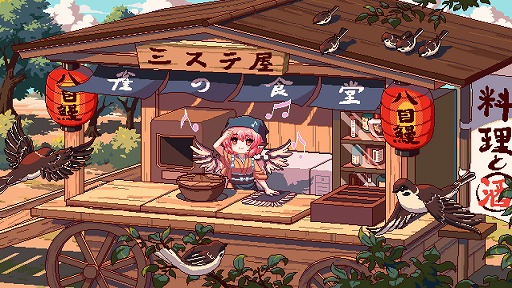 画像ギャラリー No.019のサムネイル画像 / Switch版「とうほう夜雀食堂」が2024年内発売へ。女将ミスティア・ローレライが居酒屋の再建を目指す経営シミュレーション