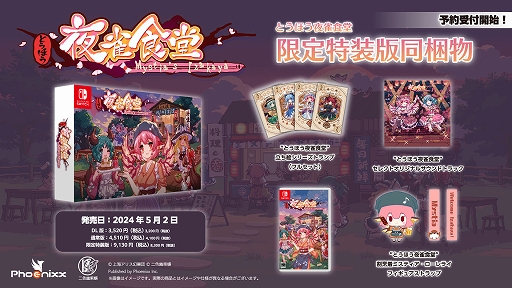 画像ギャラリー No.002のサムネイル画像 / 居酒屋経営シム「とうほう夜雀食堂」，2024年5月2日に発売決定。オリジナルトランプやサントラCDなどが付属する特装版も登場