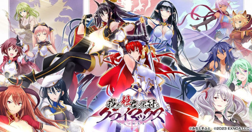画像ギャラリー No.011のサムネイル画像 / ハーレム系放置RPG「我が姫君に栄冠をクライマックス」，DMM GAMESで事前登録の受付がスタート。各種キャンペーンも開催中