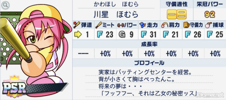 画像ギャラリー No.033のサムネイル画像 / 栄冠よ，わが校に輝け！　高校野球の監督になれる「パワフルプロ野球 栄冠ナイン クロスロード」で最高の選手育ててみませんか？