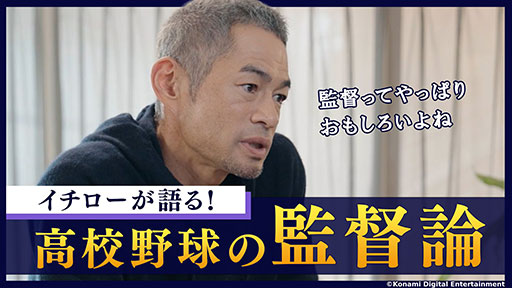 画像ギャラリー No.006のサムネイル画像 / 「パワフルプロ野球 栄冠ナイン クロスロード」，イチローさんとのコラボを本日開始。野手イチローだけでなく，投手イチローも登場