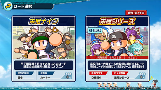 画像ギャラリー No.002のサムネイル画像 / 「栄冠クロス」，期間限定ロード「栄冠シリーズ」の配信を開始。特待生コーチを招集し，超特訓などの新ギミックを生かして真の日本一を目指す