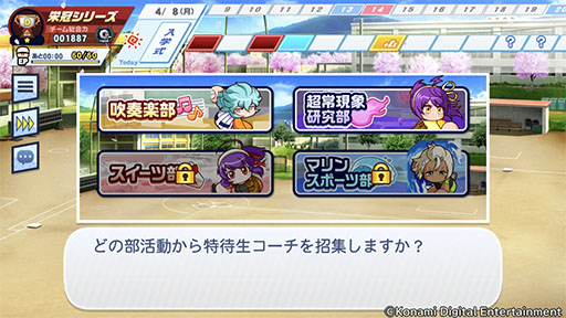 画像ギャラリー No.003のサムネイル画像 / 「栄冠クロス」，期間限定ロード「栄冠シリーズ」の配信を開始。特待生コーチを招集し，超特訓などの新ギミックを生かして真の日本一を目指す