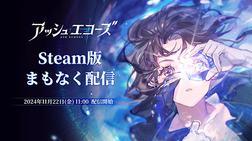 画像ギャラリー No.001のサムネイル画像 / リアルタイム戦略RPG「アッシュエコーズ」，PC（Steam）版を11月22日にリリース。異世界の同調者と協力し，X結晶を巡る事件や陰謀に挑む