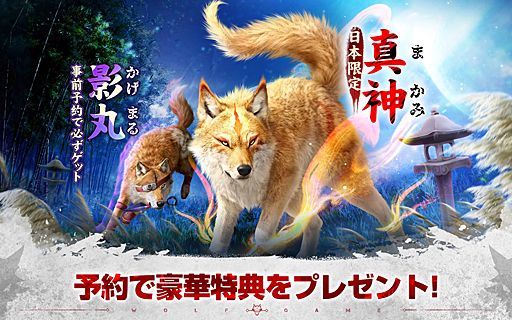 画像ギャラリー No.003のサムネイル画像 / オオカミとなって王国を繁栄させよう！　日本初のオオカミ育成シミュレーション「ウルフゲーム：ザ・ワイルド・キングダム」ってなんだ!?【PR】
