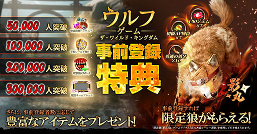 画像ギャラリー No.004のサムネイル画像 / 「ウルフゲーム:ザ・ワイルド・キングダム」,6月20日にサービスを開始。限定オオカミ“真神(まかみ)”の映像も公開に