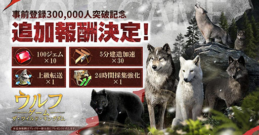 画像ギャラリー No.003のサムネイル画像 /  「ウルフゲーム」の事前登録者数が30万人を突破。限定キャラ・影丸や各種ゲーム内アイテムを配布