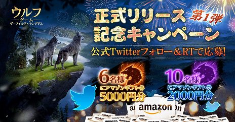 画像ギャラリー No.004のサムネイル画像 / 狼を育てて縄張りを争う「ウルフゲーム：ザ・ワイルド・キングダム」の正式サービスがスタート