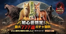 画像ギャラリー No.002のサムネイル画像 / 「ウルフゲーム：ザ・ワイルド・キングダム」リリース100日記念イベントを開始。狼の玉座外観「至高の古城」などを獲得するチャンス