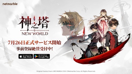 画像ギャラリー No.003のサムネイル画像 / 大人気ウェブトゥーンを原作とした「神之塔：New World」の正式リリース日が7月26日に決定。早見沙織さんら出演声優のサイン色紙をプレゼント