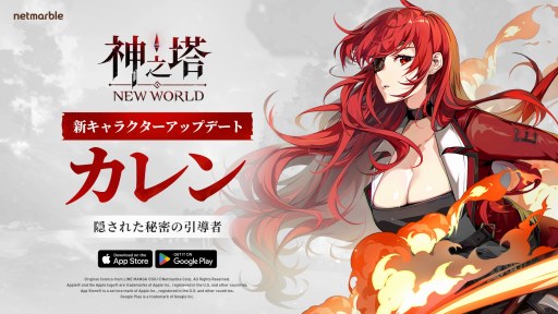 画像ギャラリー No.001のサムネイル画像 / 新SSR「運命の道」カレン登場。「神之塔：NEW WORLD」初の大型アップデートを実施。メインストーリーAct5エヴァンケルの潜魚を公開