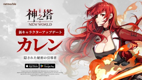 画像ギャラリー No.002のサムネイル画像 / 新SSR「運命の道」カレン登場。「神之塔：NEW WORLD」初の大型アップデートを実施。メインストーリーAct5エヴァンケルの潜魚を公開