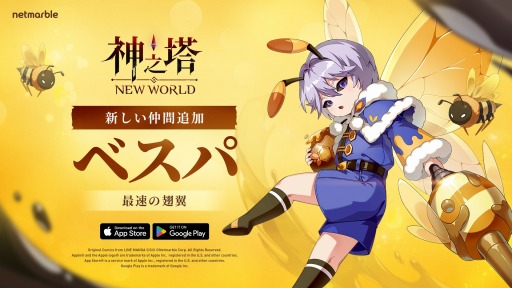 画像ギャラリー No.001のサムネイル画像 / 最速のE級選別者「ベスパ」登場。「神之塔：New World」新SSRキャラクターや外伝ストーリー「同床異夢」が実装に