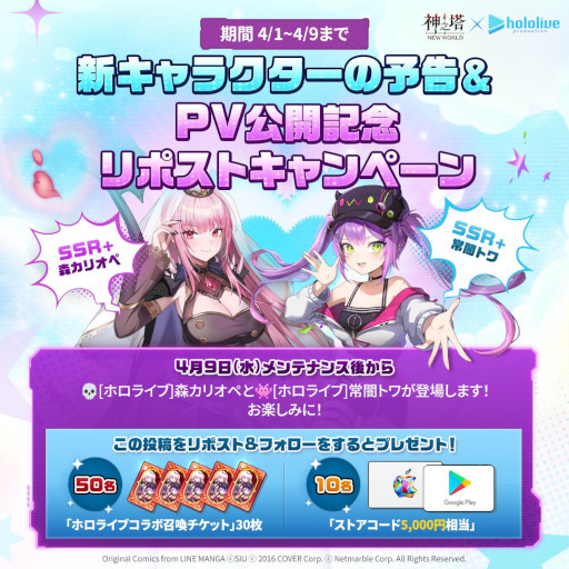 画像ギャラリー No.004のサムネイル画像 / 森カリオペさんと常闇トワさんがゲーム内に登場。「神之塔：NEW WORLD」，ホロライブとのコラボイベントを4月9日に開始