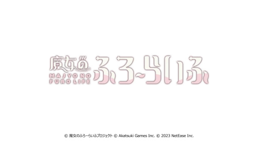 画像ギャラリー No.001のサムネイル画像 / 猫になって魔女と温泉に入りまくる，癒やし丸出しのスマホRPG「魔女のふろーらいふ」CBT参加者募集をスタート