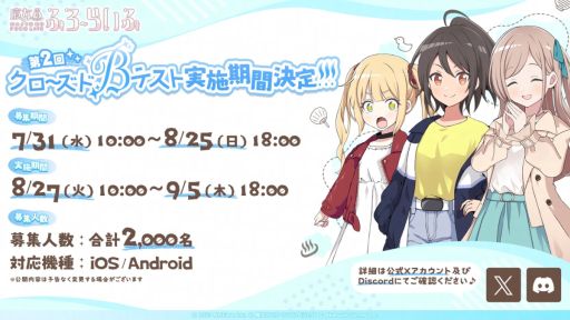 画像ギャラリー No.002のサムネイル画像 / 「魔女のふろーらいふ」，第2回クローズドβテストを8月27日に開始。異世界からの侵入者を阻止するイベントなども登場予定