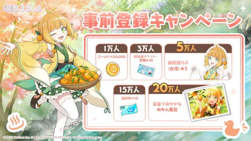 画像ギャラリー No.002のサムネイル画像 / 魔女×温泉×スローライフをテーマにした「魔女のふろーらいふ」，11月26日に正式リリース。事前登録の受付を各ストアと公式サイトで開始