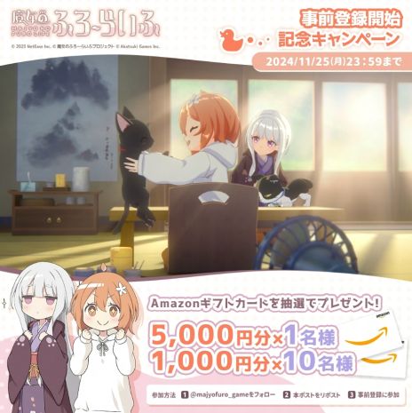 画像ギャラリー No.003のサムネイル画像 / 魔女×温泉×スローライフをテーマにした「魔女のふろーらいふ」，11月26日に正式リリース。事前登録の受付を各ストアと公式サイトで開始