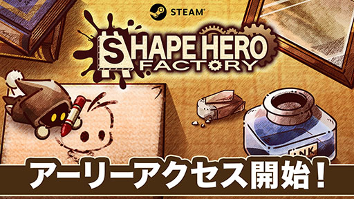 画像ギャラリー No.001のサムネイル画像 / 工場ビルド×タワーディフェンスの新作「ShapeHero Factory」，早期アクセス版をSteamでリリース。体験版になかった新コンテンツが多数解禁に