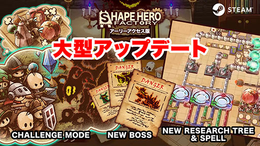 画像ギャラリー No.001のサムネイル画像 / PC向けタワーディフェンス「ShapeHero Factory」，大型アップデートを配信。「チャレンジモード」の追加や新ボス，新研究ツリーなどが実装