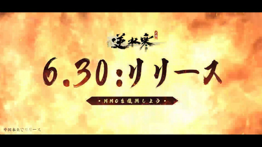 画像ギャラリー No.015のサムネイル画像 / NetEaseの代表的な武侠MMORPG，スマホ版「逆水寒（Justice）」が6月30日に中国配信。ChatGPT搭載による自分だけの物語展開がウリに？