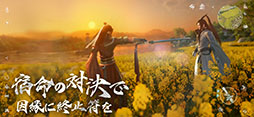 逆水寒（Sword of Justice）