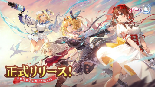 画像ギャラリー No.006のサムネイル画像 / おとぎ話RPG「ネバーアフター 〜逆転メルヘン〜」サービス開始。二重人格の赤ずきんなど，原作とは異なる姿のキャラクターと共に冒険できる