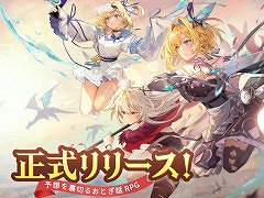 おとぎ話RPG「ネバーアフター 〜逆転メルヘン〜」サービス開始。二重人格の赤ずきんなど，原作とは異なる姿のキャラクターと共に冒険できる