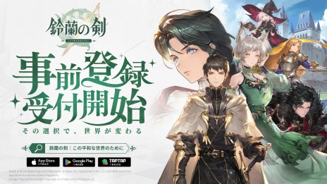 画像ギャラリー No.004のサムネイル画像 / 早くも事前登録者数が10万人を突破。タクティクスRPG「鈴蘭の剣：この平和な世界のために」，事前登録受付を開始