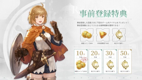 画像ギャラリー No.011のサムネイル画像 / 早くも事前登録者数が10万人を突破。タクティクスRPG「鈴蘭の剣：この平和な世界のために」，事前登録受付を開始
