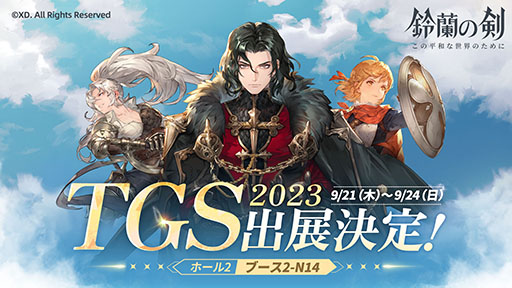 画像ギャラリー No.001のサムネイル画像 / PC＆スマホ向け新作RPG「鈴蘭の剣」，東京ゲームショウ2023へのプレイアブル出展が決定。ノベルティも用意