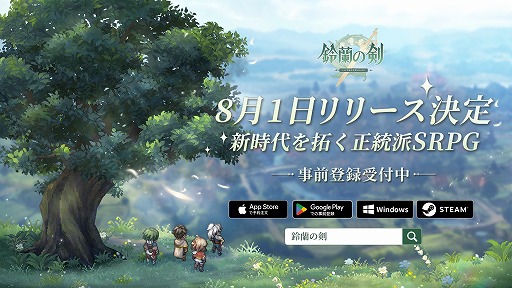 画像ギャラリー No.003のサムネイル画像 / 今夜22時から放送の「RADIO 4Gamer Tap（仮）」では，XD Entertainmentの「鈴蘭の剣：この平和な世界のために」を取り上げます