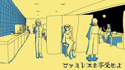 画像ギャラリー No.001のサムネイル画像 / 「ファミレスを享受せよ」「いるかにうろこがないわけ」全曲のピアノ用楽譜を，月刊湿地帯公式サイトで無料配布中
