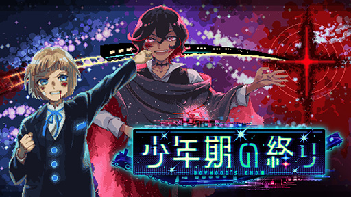 画像ギャラリー No.004のサムネイル画像 / 「NEEDY GIRL OVERDOSE」を手掛けたWSS playground，新作SFホラーADV「少年期の終り」を2023年8月に発売