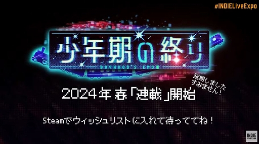 画像ギャラリー No.004のサムネイル画像 / SFホラーADV「少年期の終り」，2024年春に発売延期